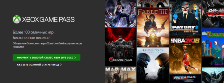 Подписочный
сервис Xbox Game Pass станет доступен 1 июня