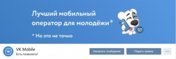 Совсем скоро заработает мобильный оператор «ВКонтакте»