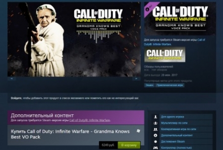 Бабушкины комментарии для Call of Duty: Infinite Warfare продают за 6 000 рублей