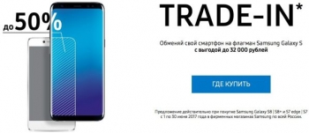 Samsung запустил в России программу Trade-In
